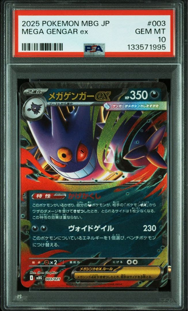 PSA10 / 2連番 メガゲンガーex MEGA GENGAR EX #3