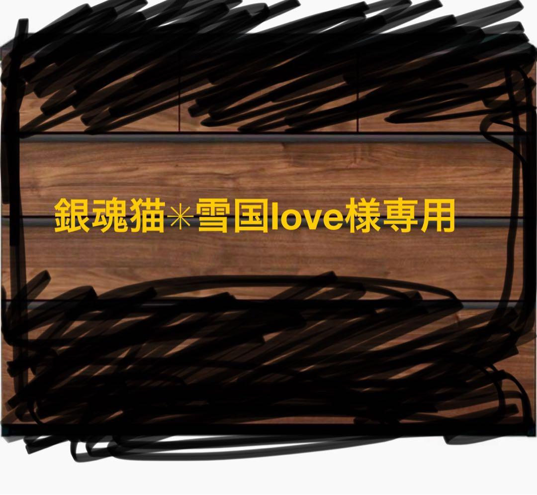 （銀魂猫※雪国love）ローチェスト/ニトリ