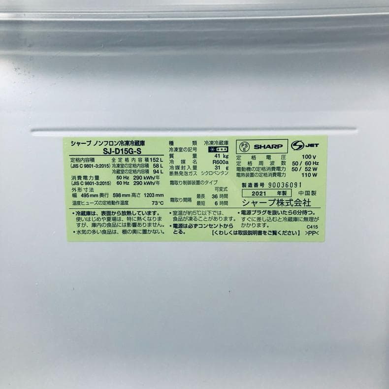 ★送料・設置無料★ 中古 2ドア冷蔵庫 シャープ (No.2843)