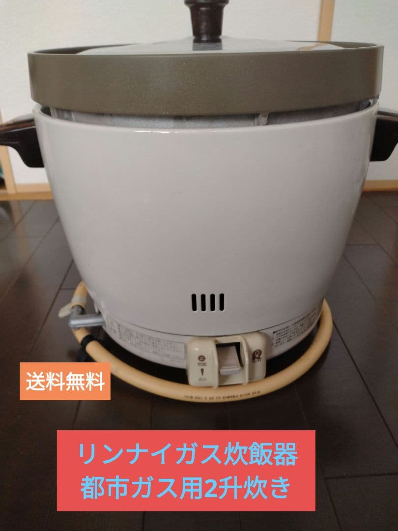 リンナイ 2升炊き 炊飯器 RR-20SF2都市ガス用12A 13A
