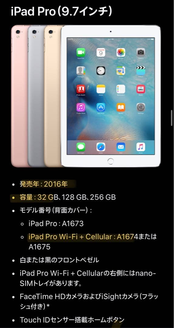 Apple iPad Pro 9.7インチ32GB ゴールドWi-Fi＋セルラー