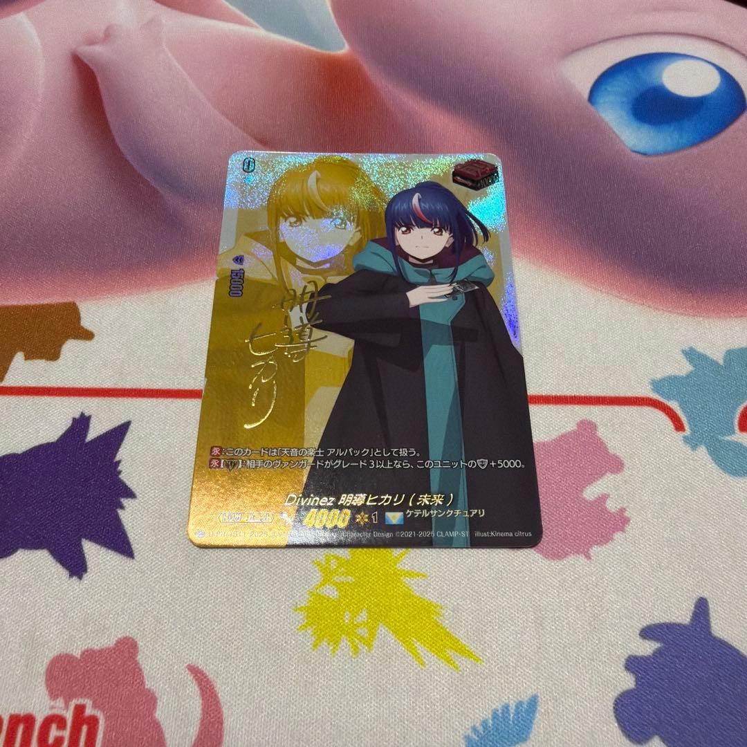 ヴァンガード D-PR/1511 Divinez 明導ヒカリ(未来) サイン