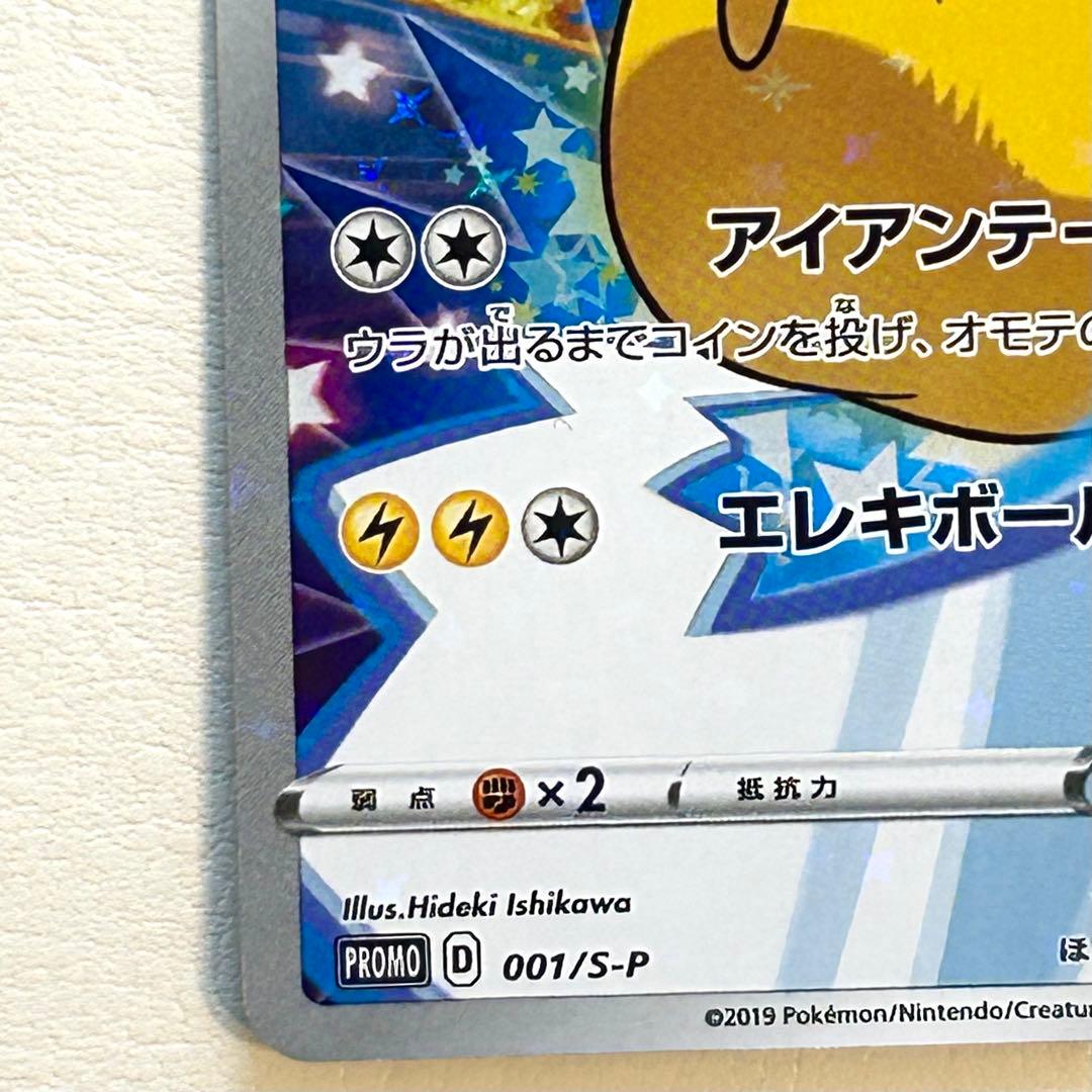ピカチュウ 001/S-P プロモ セブンイレブン 封筒付き