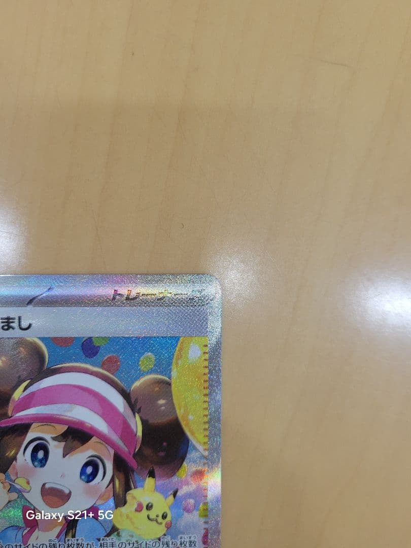 土曜日限定値引き！！　　メイのはげまし SAR トレーナーズカード