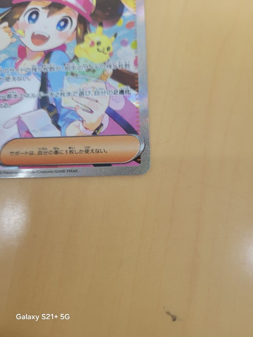 土曜日限定値引き！！　　メイのはげまし SAR トレーナーズカード