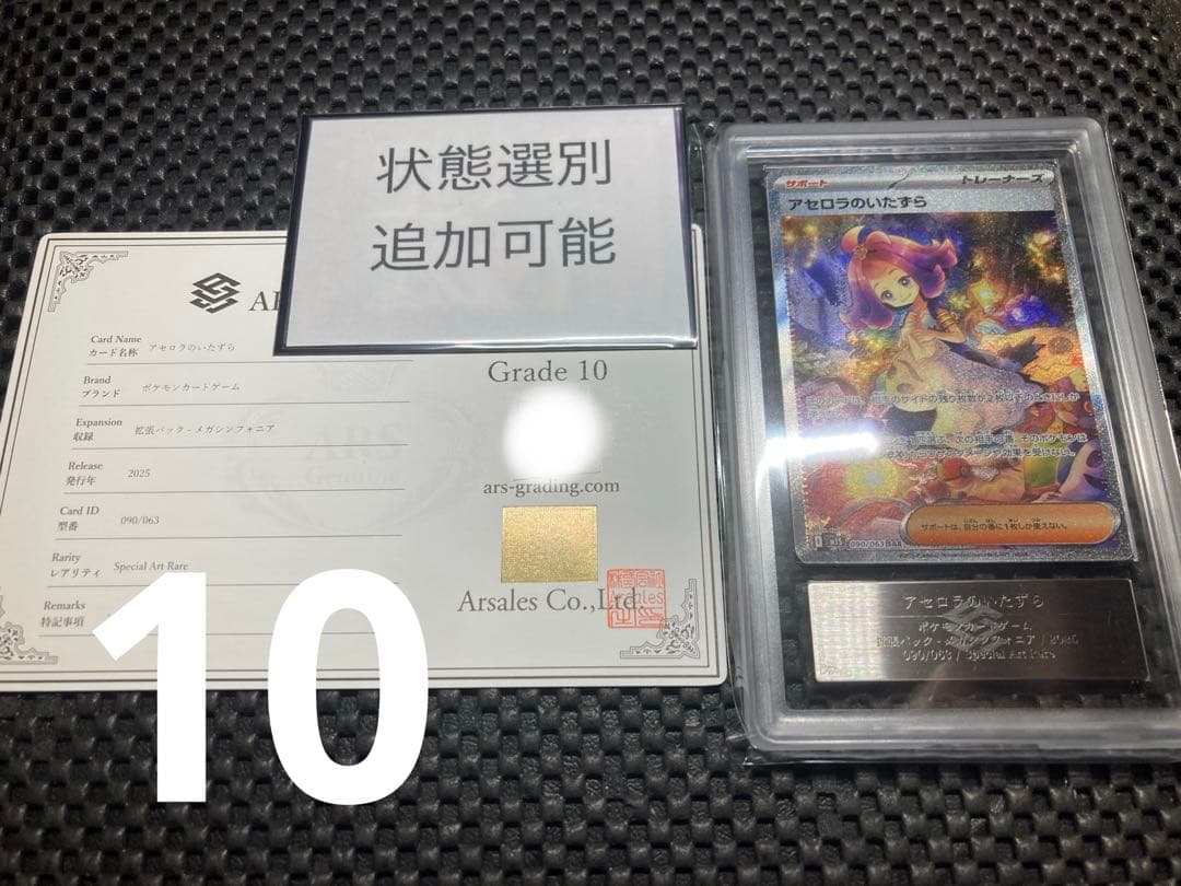 ARS10 アセロラのいたずら SAR Acerola 鑑定書付き