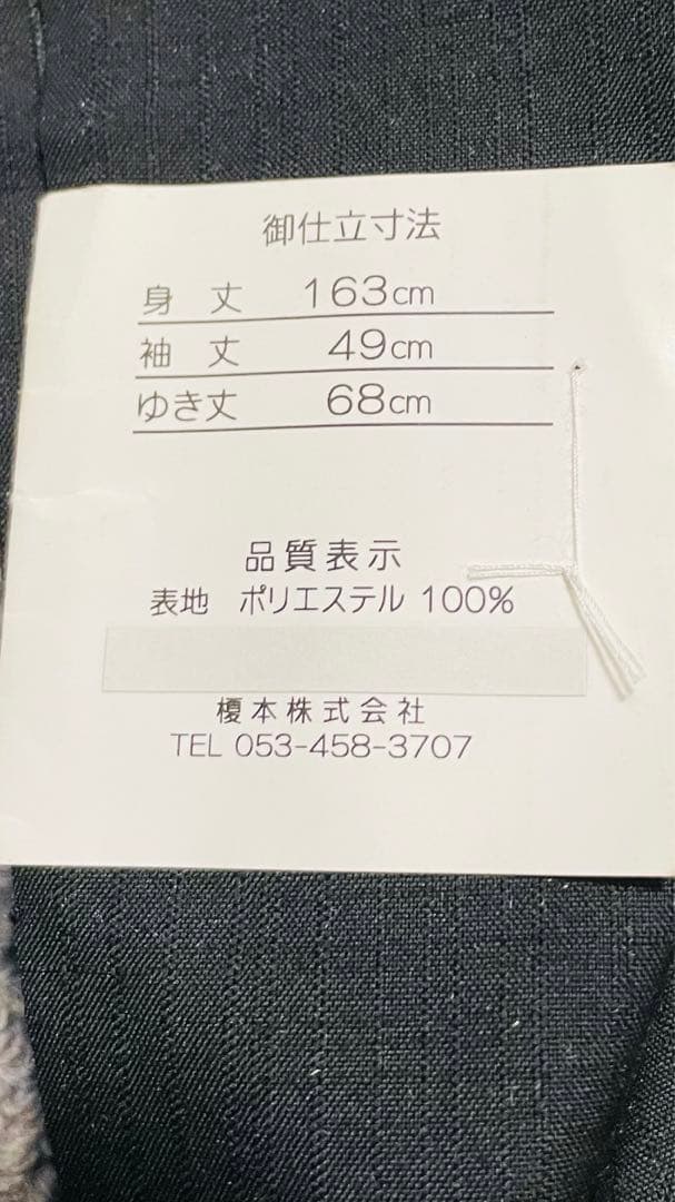 高級洗える浴衣　新品