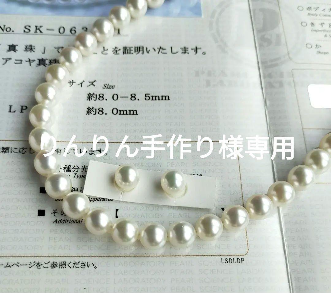 オーロラロゼアコヤ真珠ネックレスセット　8.0〜8.5ミリ 高品質パール 新品