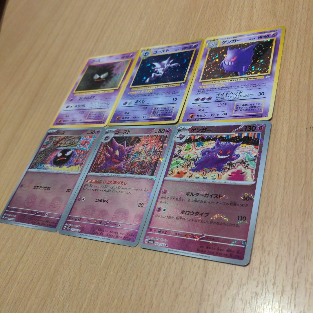 さ*る様 ポケモンカード旧裏 ゲンガー マスターボールミラー ゴース ゴースト