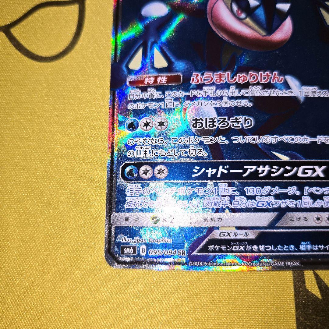 2018年　ゲッコウガSR&ゲッコウガSSR ２枚セット