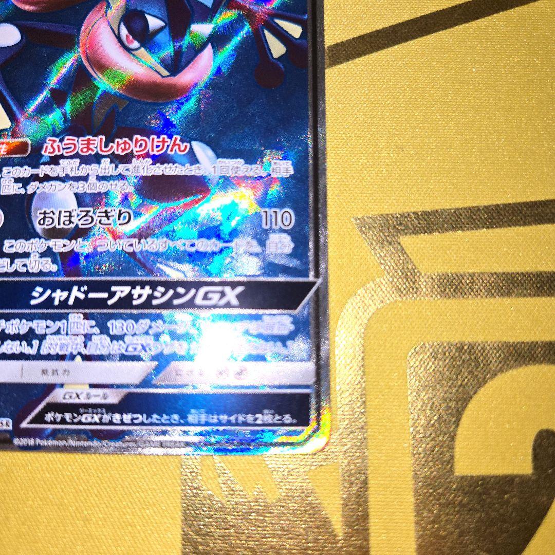 2018年　ゲッコウガSR&ゲッコウガSSR ２枚セット