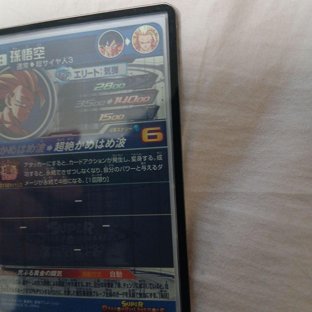 スーパードラゴンボールヒーローズ スーパーサイヤ人3　BM11SEC3LC