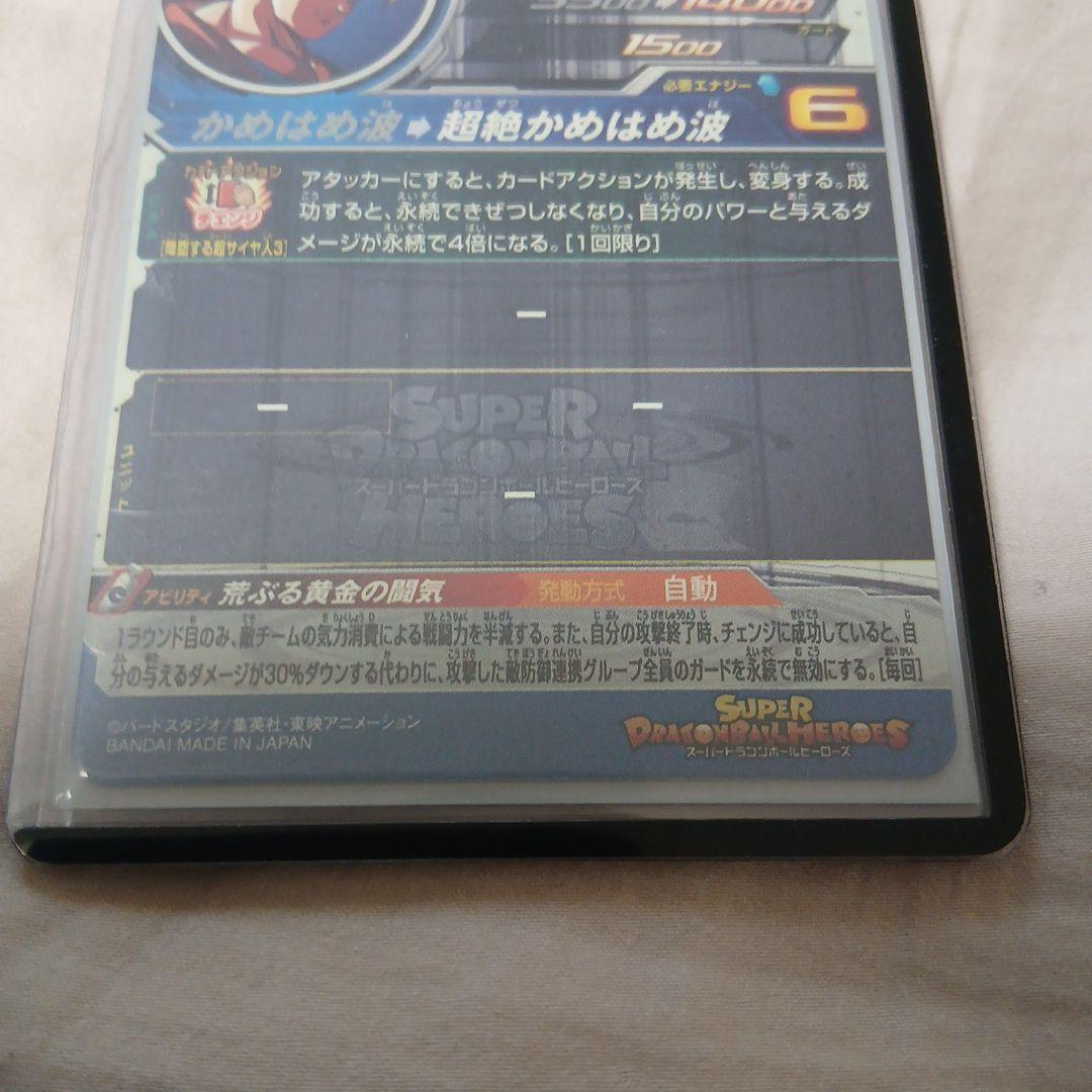 スーパードラゴンボールヒーローズ スーパーサイヤ人3　BM11SEC3LC