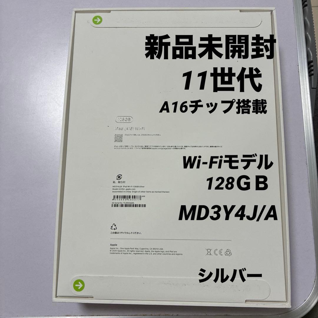 Apple iPad 11世代　Wi-Fi