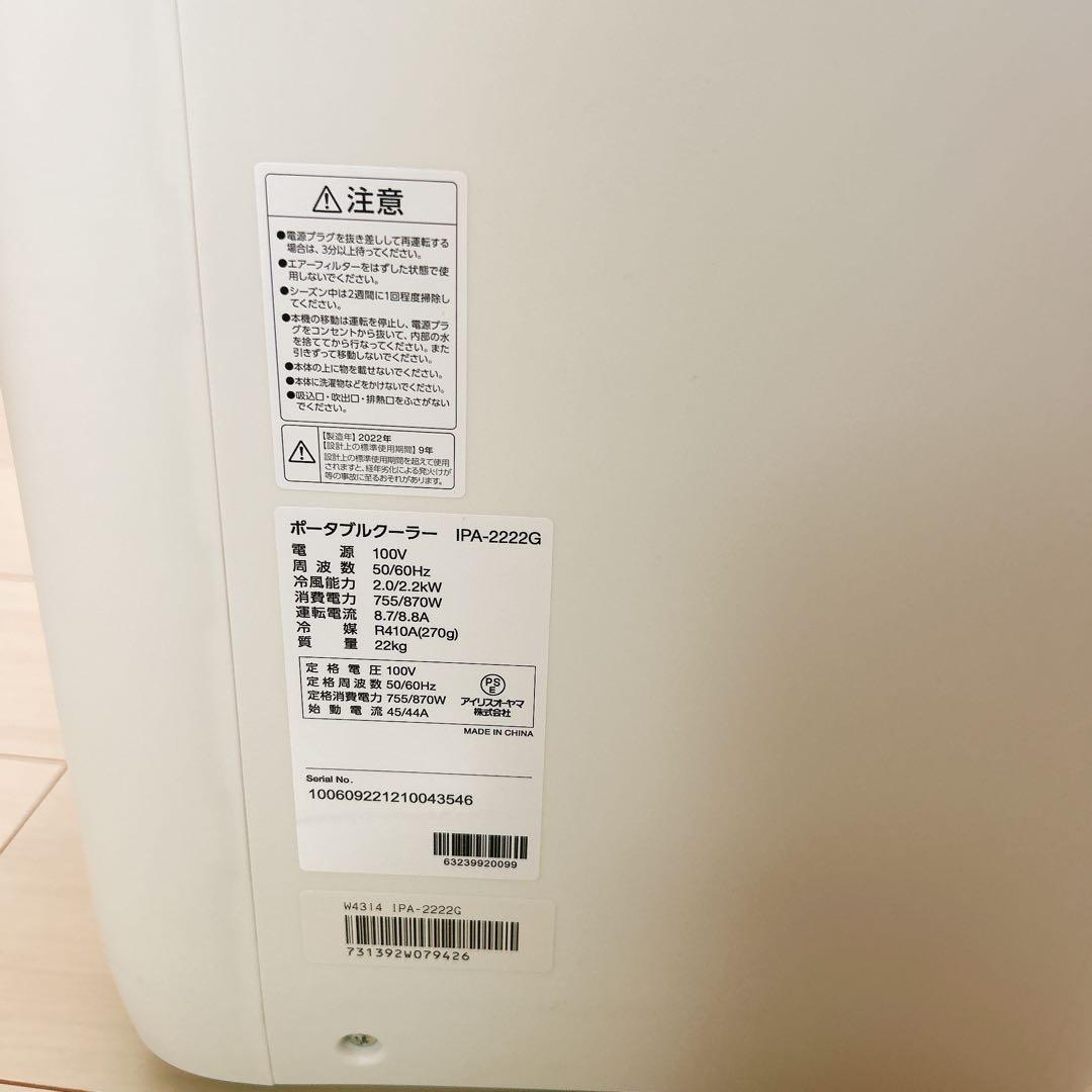 工事不要 除湿機能搭載アイリスオーヤマ ポータブル クーラー エアコン 冷風機