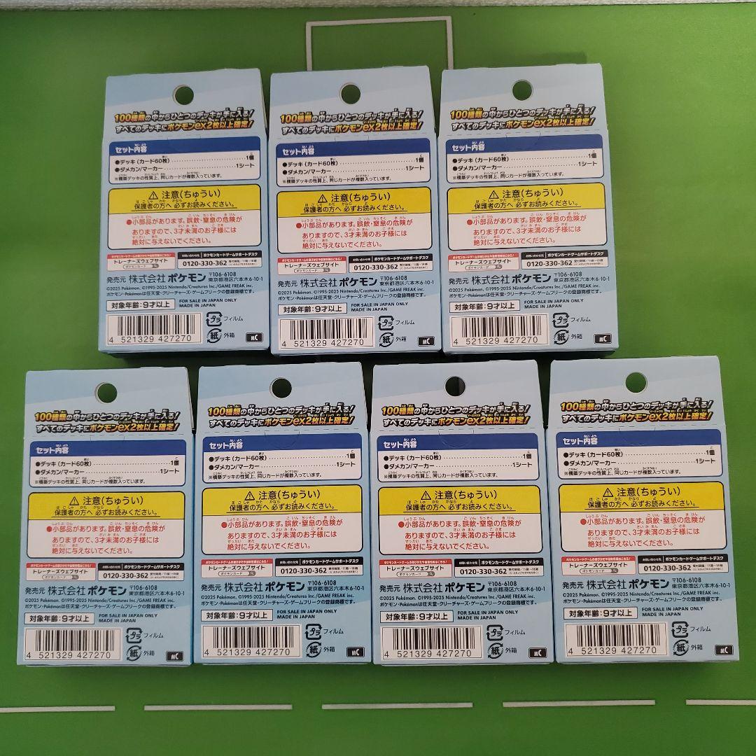 【未開封】ポケモンカードゲーム スタートデッキ100 未開封7個セット