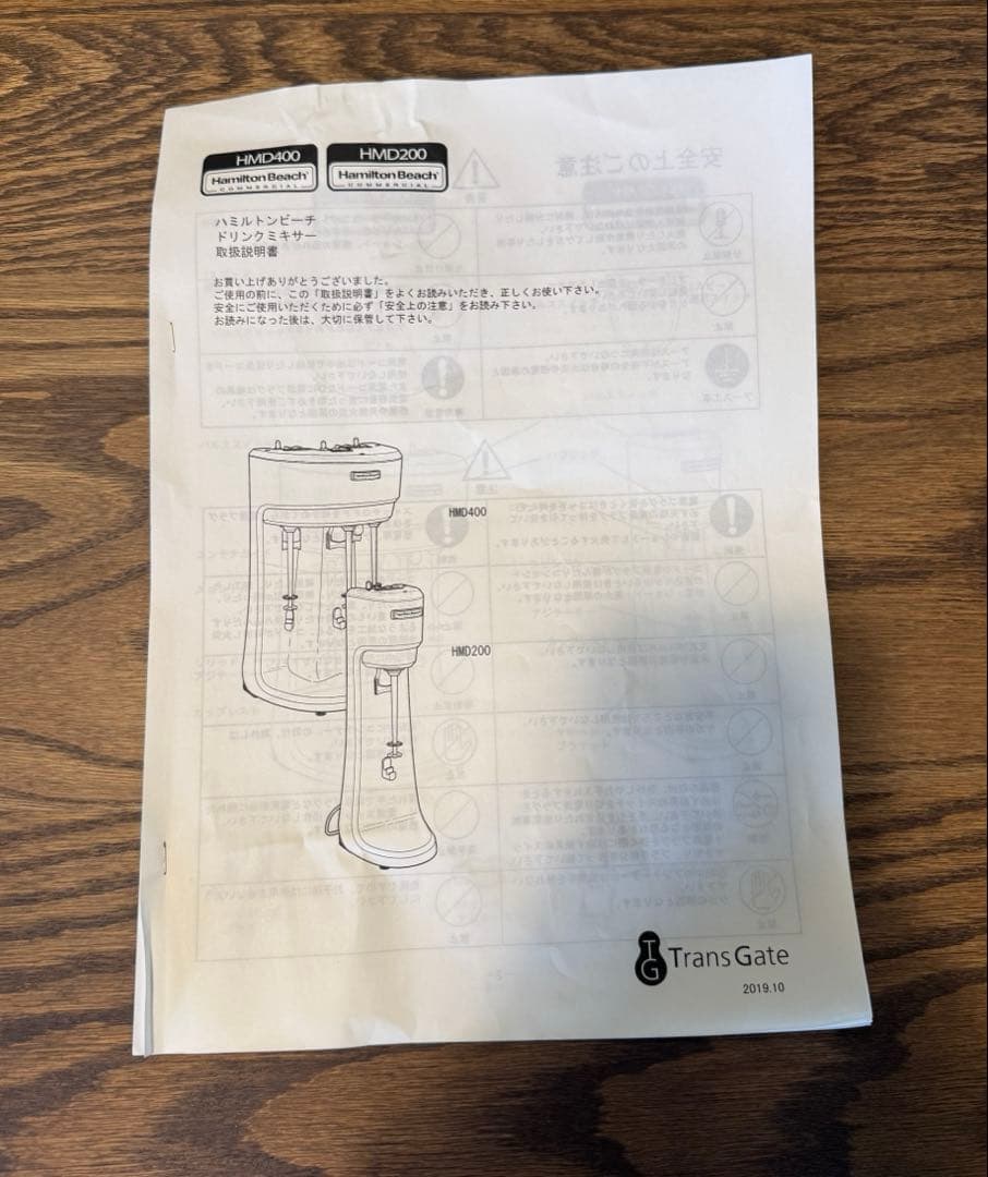 ハミルトンビーチ　スピンドルミキサー　Hamilton Beach