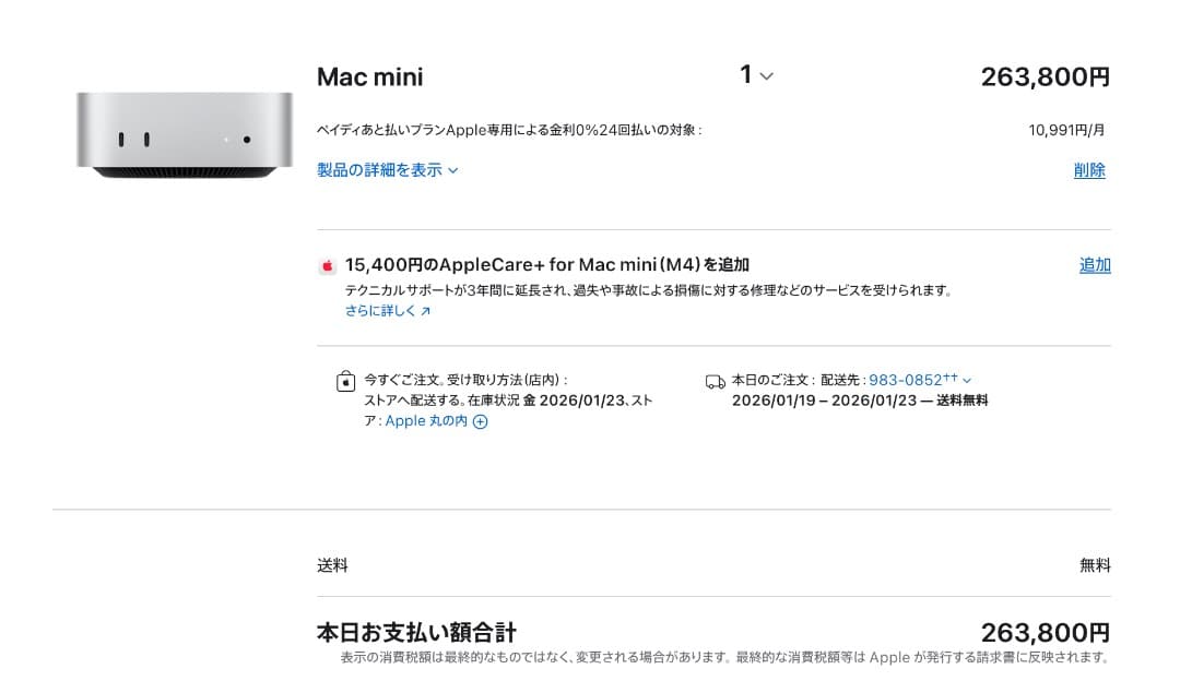 セール!!!! Mac Mini M4 Pro 24GB 1TB 10Gカスタム
