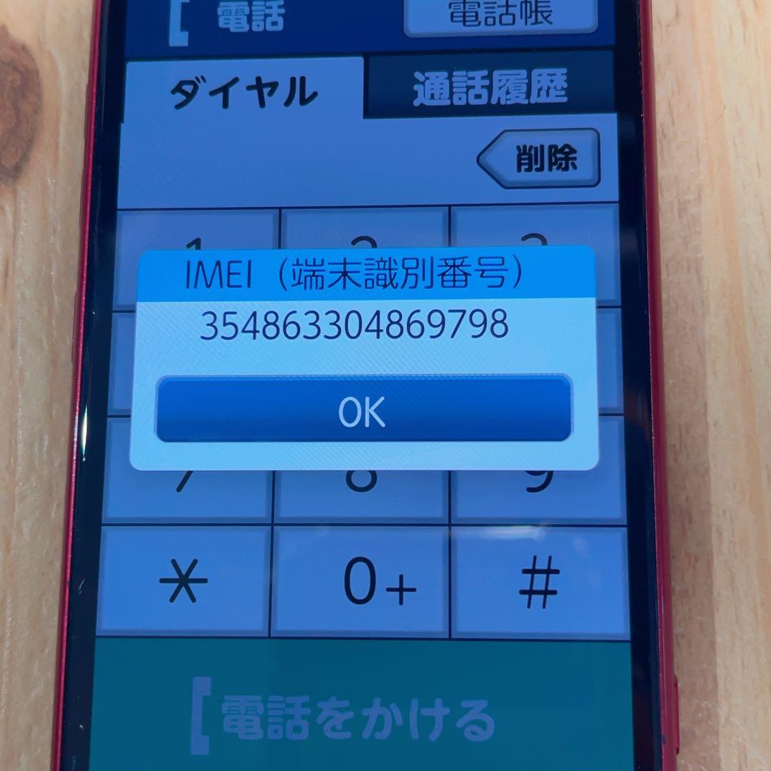 SIMフリー 本体 らくらくスマートフォン 64 GB 412 ピンク 電池良好