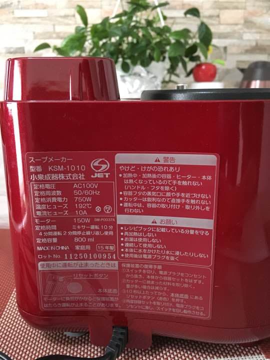コイズミ ピタリエ スープメーカー