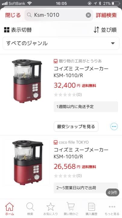 コイズミ ピタリエ スープメーカー