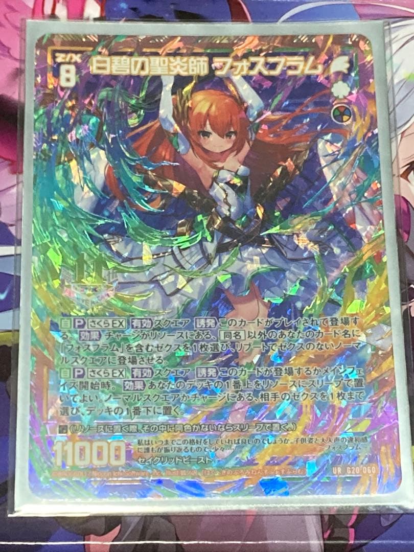 風の天使とフォスフラム 白碧の聖炎師フォスフラム 2枚セット