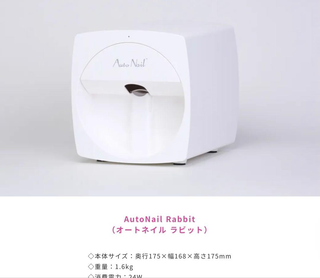 オートネイル　AutoNail Rabbit ネイルプリンター
