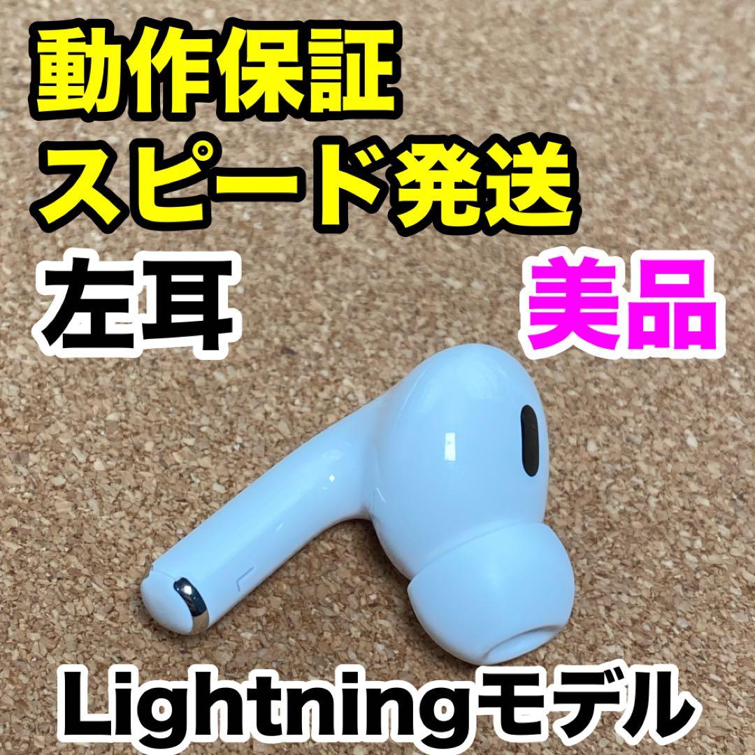 【美品】AirPods Pro 第2世代 左耳のみ Apple正規品 204