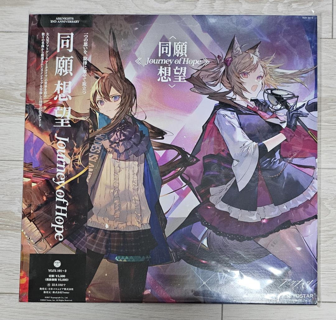 アークナイツ　2周年記念アナログレコード「同願想望」