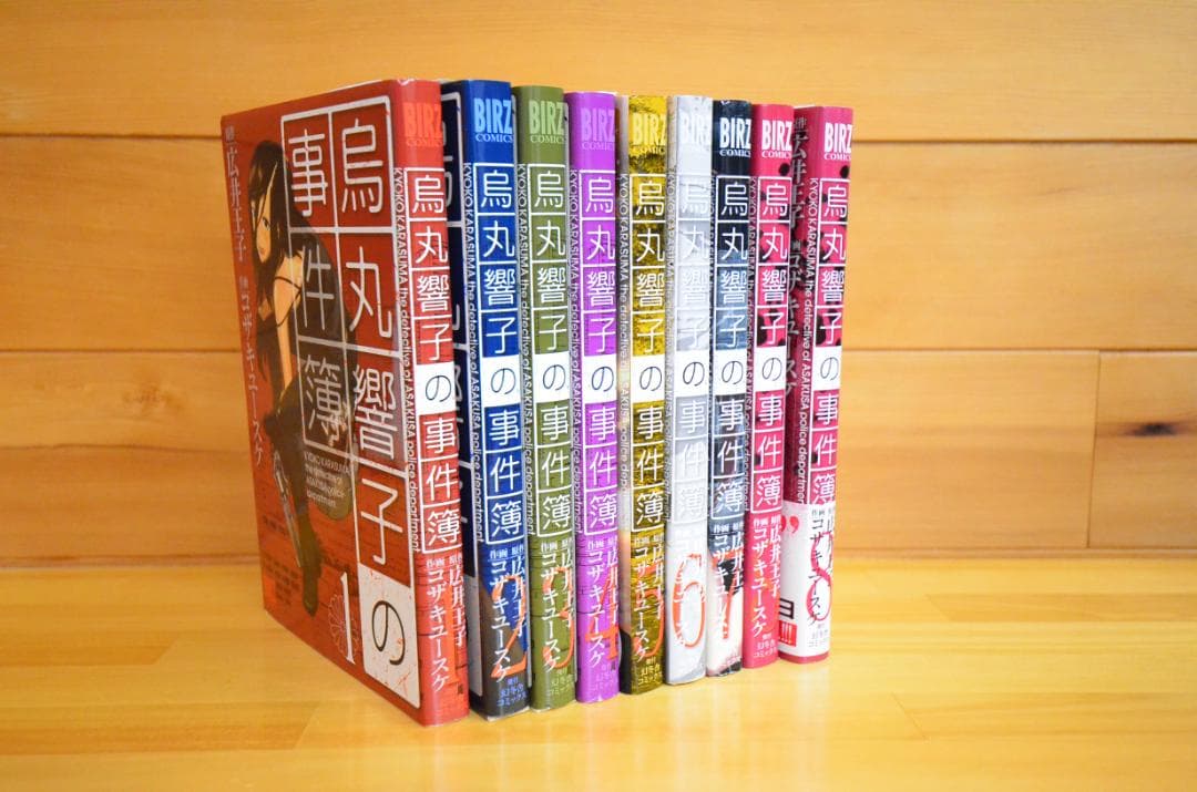 烏丸響子の事件簿　コザキユースケ　直筆イラスト入りサイン本含む9冊セット