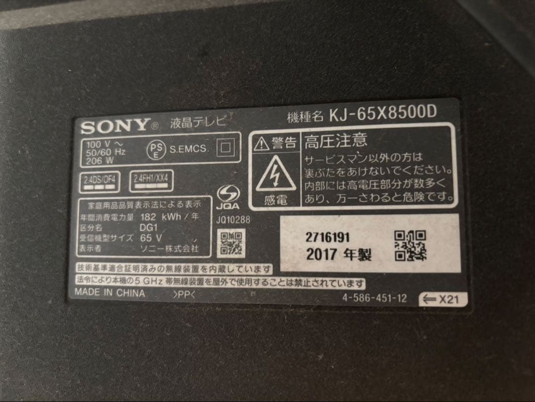 SONY KJ-65X8500D ブラビア 65インチテレビ 壁掛けキット付き