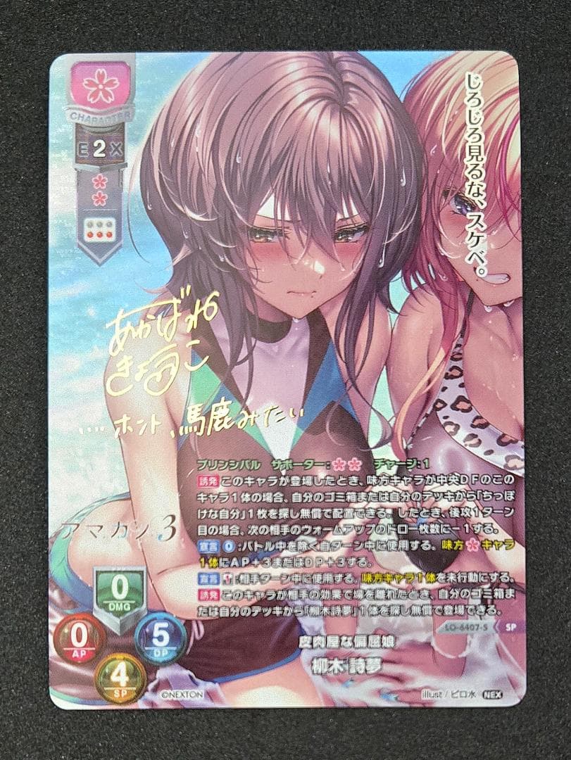 Lycee ネクストン 4.0 柳木 詩夢 SP サイン