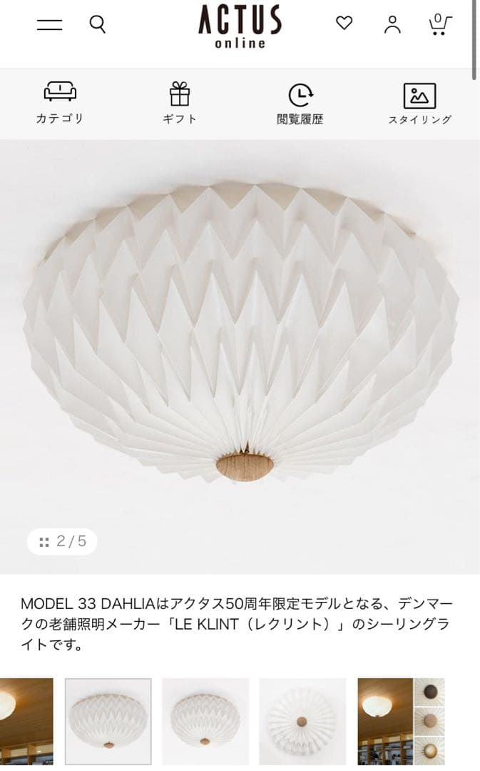 LE KLINT （レクリント）MODEL 33 DAHLIA ACTUS限定