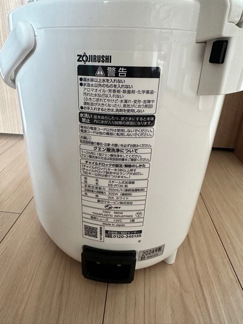 象印 加湿器 スチーム式ホワイト EE-RT35型 2024年製