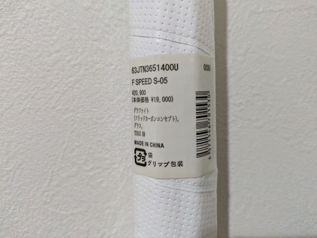 【新品未使用】F SPEED S-05/00U/ミズノソフトテニス