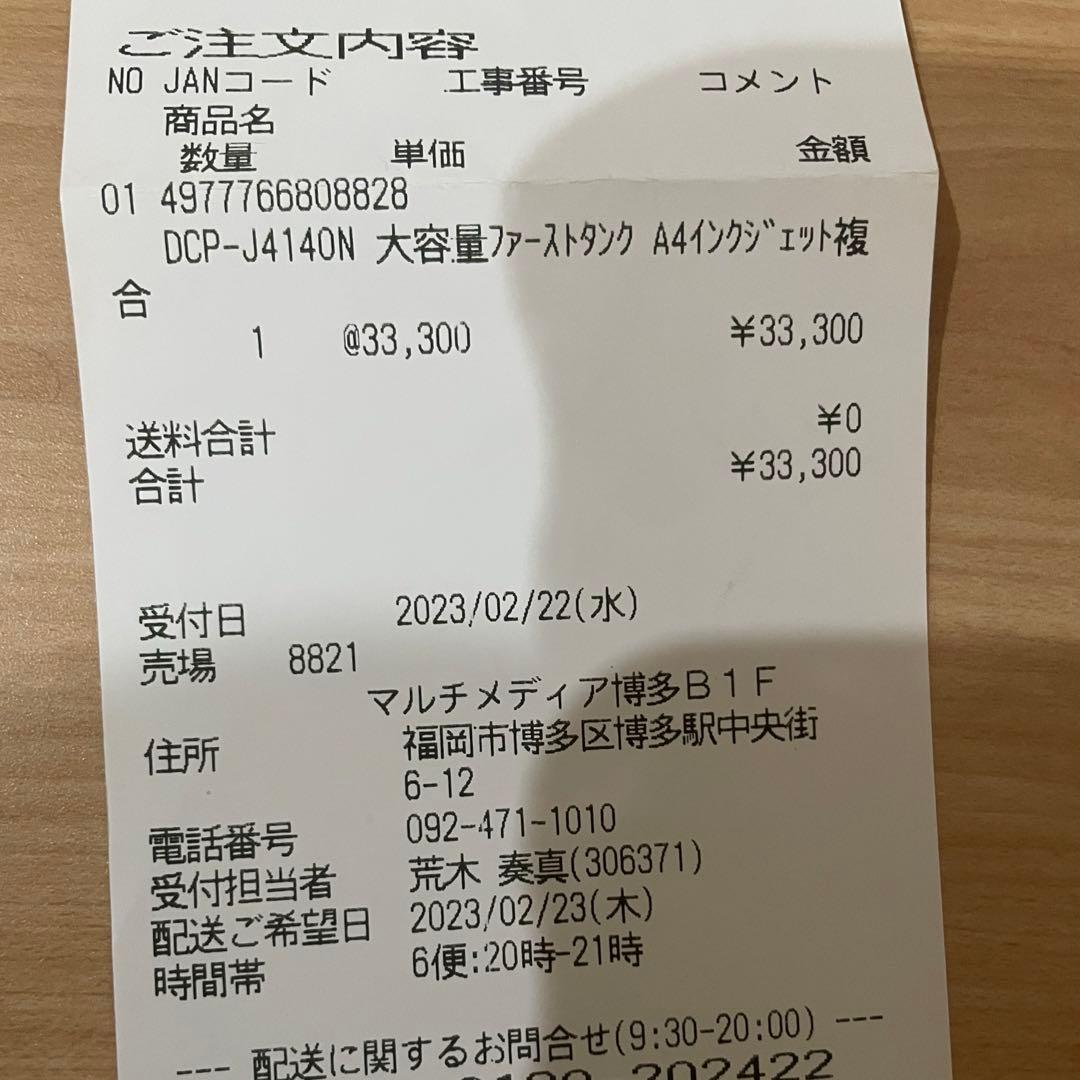 【ブラザー】DCP-J4140N インクジェットプリンター　複合機　ジャンク品