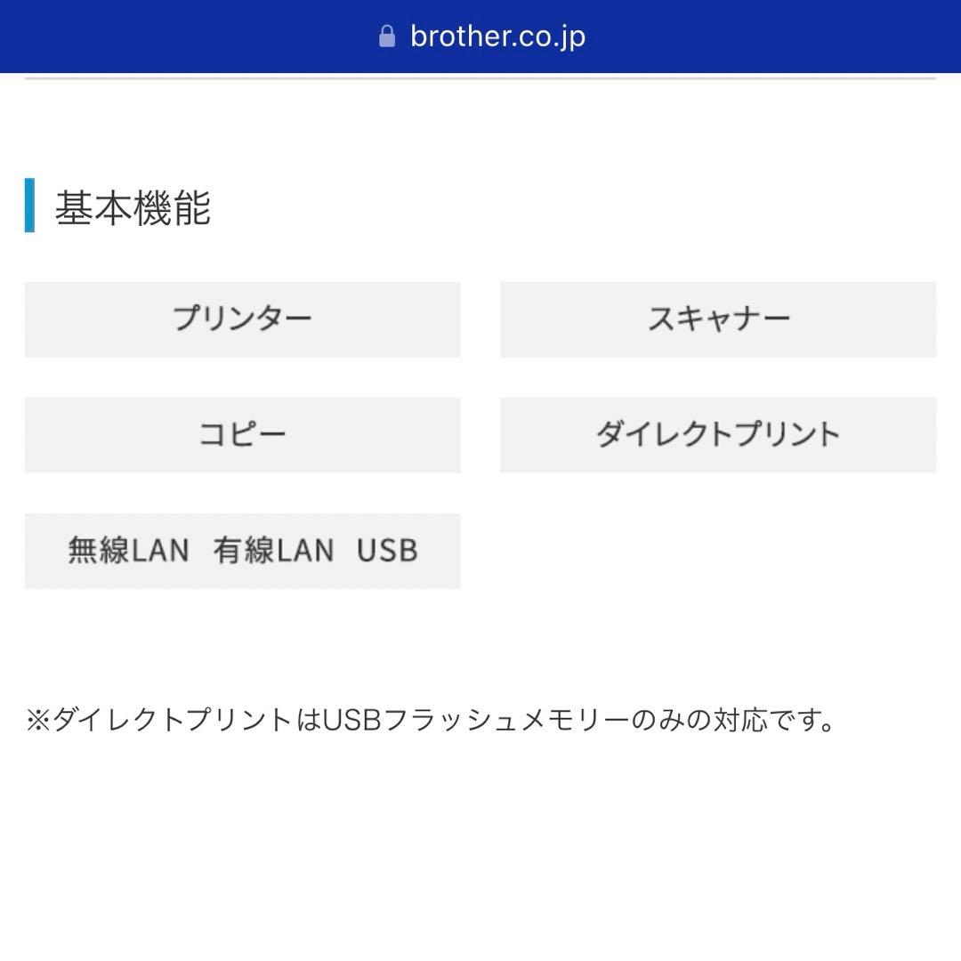 【ブラザー】DCP-J4140N インクジェットプリンター　複合機　ジャンク品