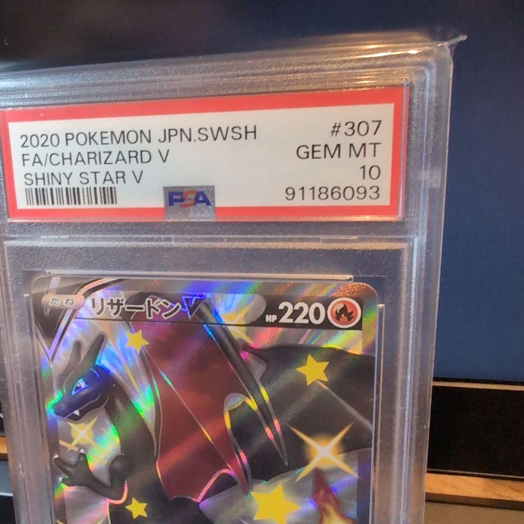 ポケモンカードゲーム リザードンv ssr psa10