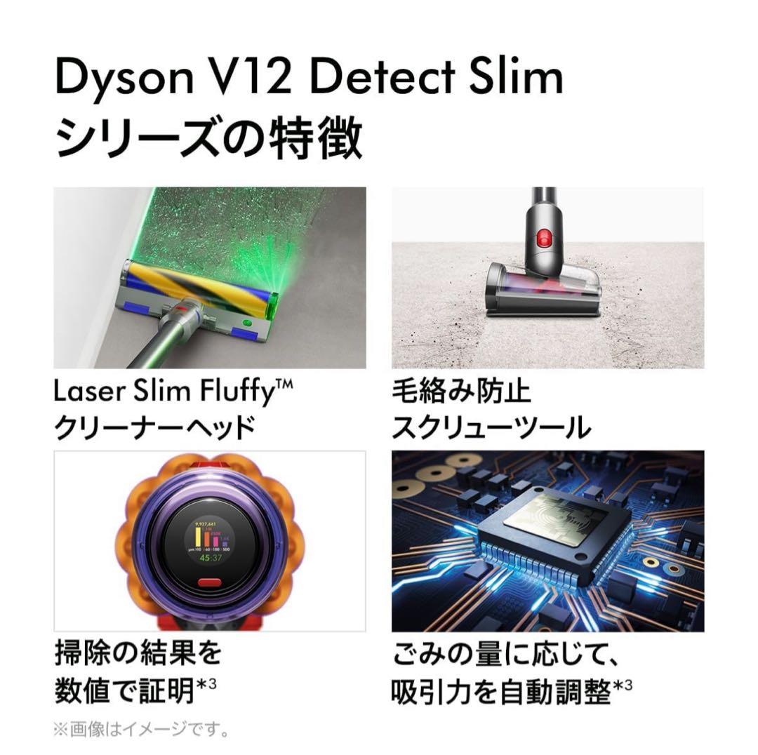 【未開封】Dyson V12 Detect Slim Fluffy