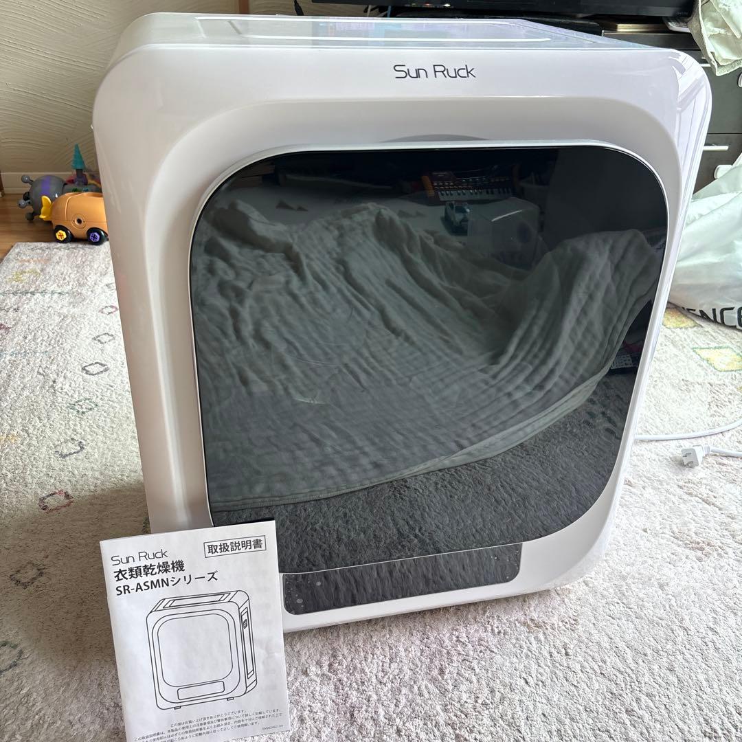 【3年保証】美品 Sun Ruck 電気式乾燥機 衣類乾燥機 乾きくん