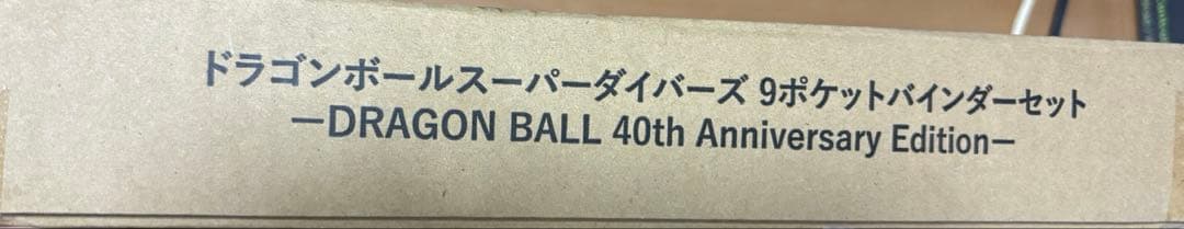 ダイバーズ　40周年　プレバン　新品未開封