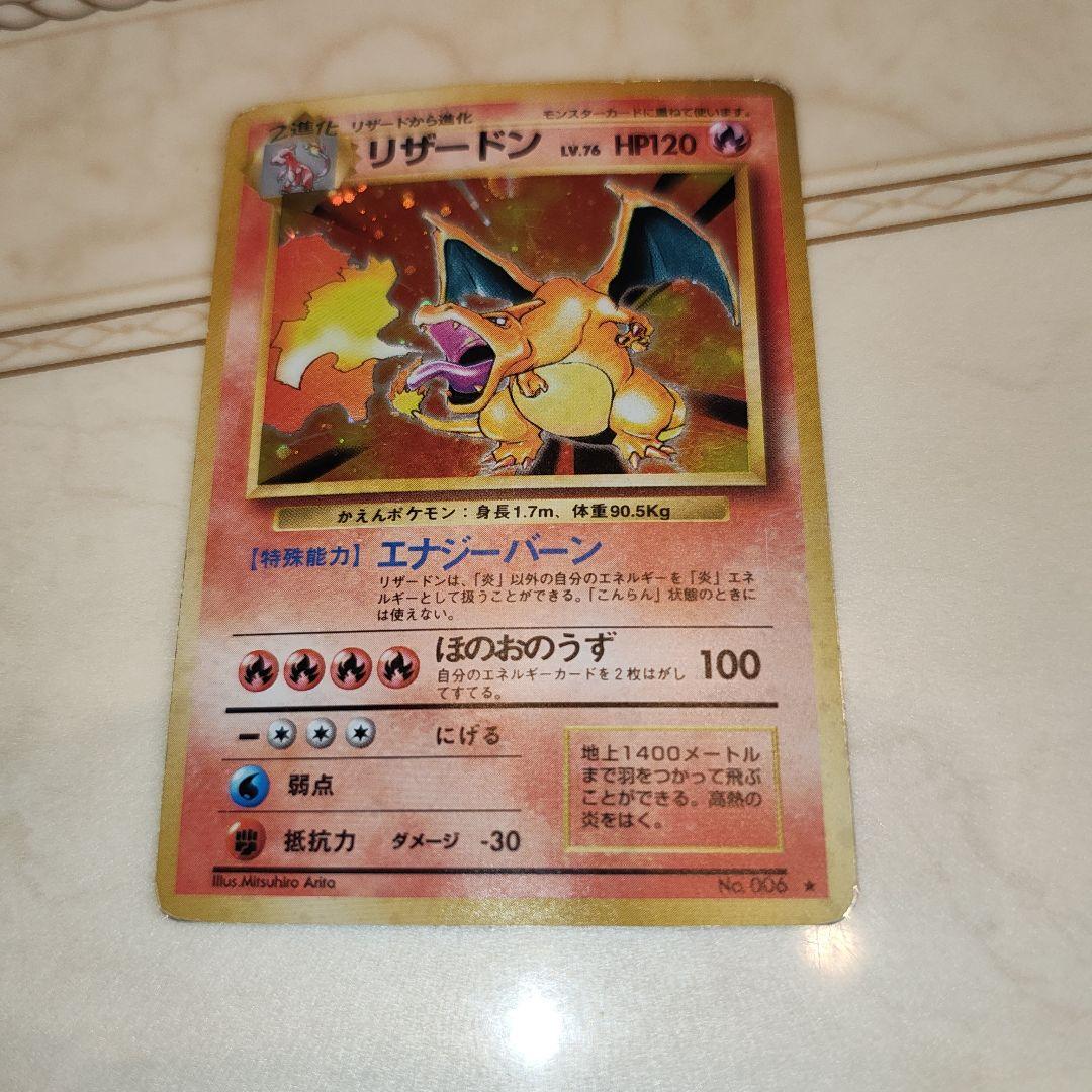 リザードン　旧裏　ポケモンカード