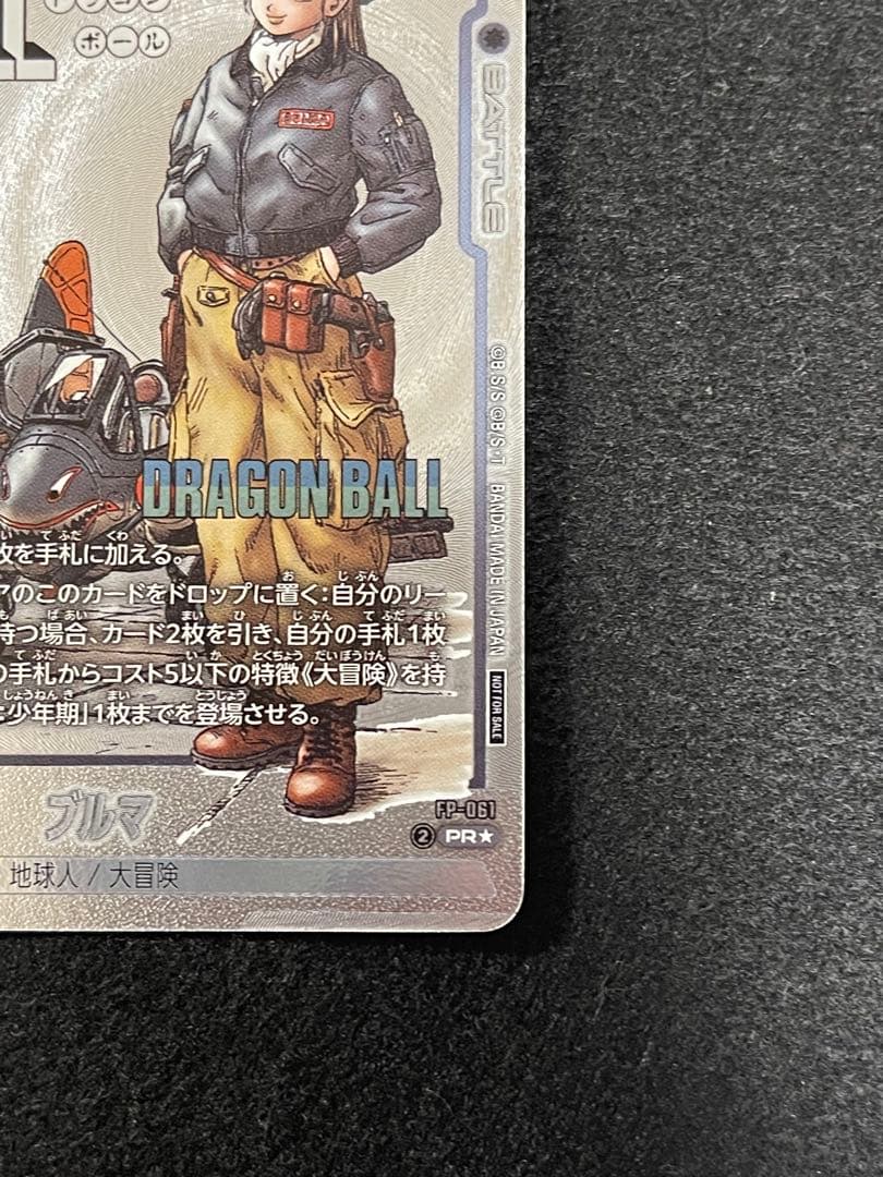 孫悟空:少年期 ブルマ パラレル sb01-053 FP-061 漫画