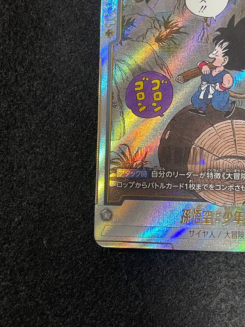 孫悟空:少年期 ブルマ パラレル sb01-053 FP-061 漫画