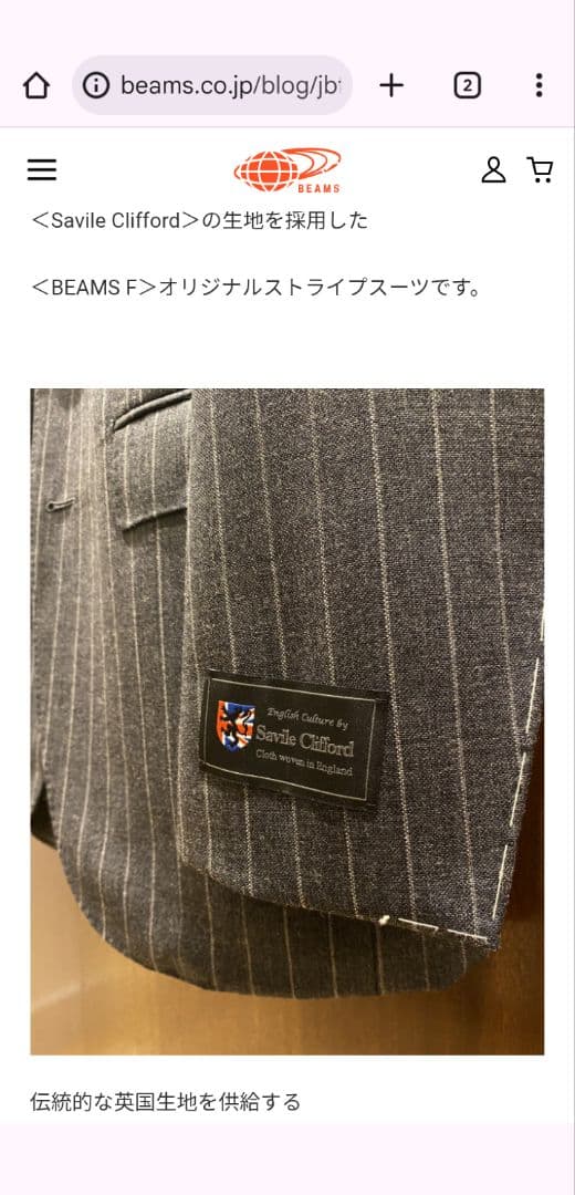 【美品】ビームスエフ Savile Clifford グレー ストライプスーツ