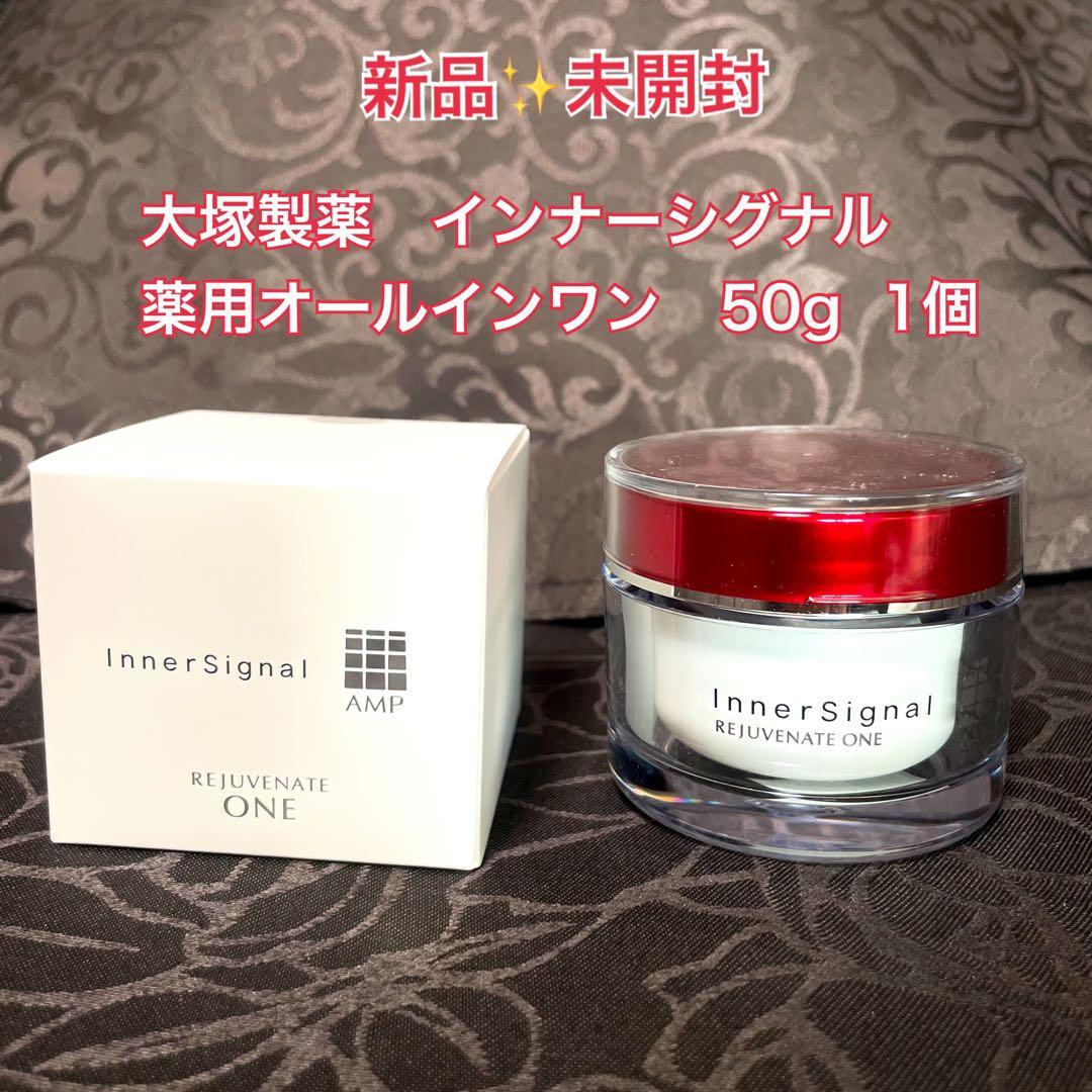 新品未開封◇インナーシグナル◇50g◇1個◇リジュブネイトワン◇大塚製薬