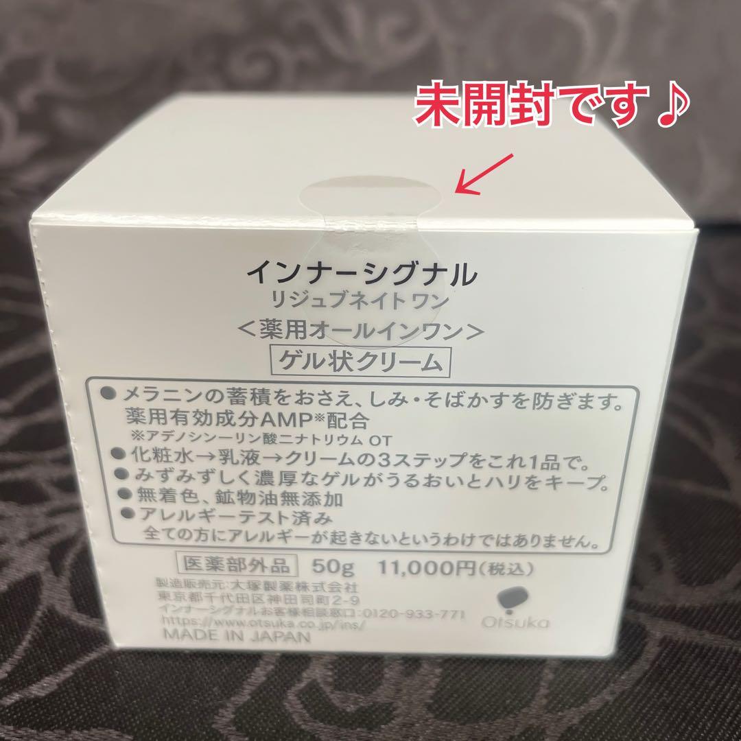 新品未開封◇インナーシグナル◇50g◇1個◇リジュブネイトワン◇大塚製薬