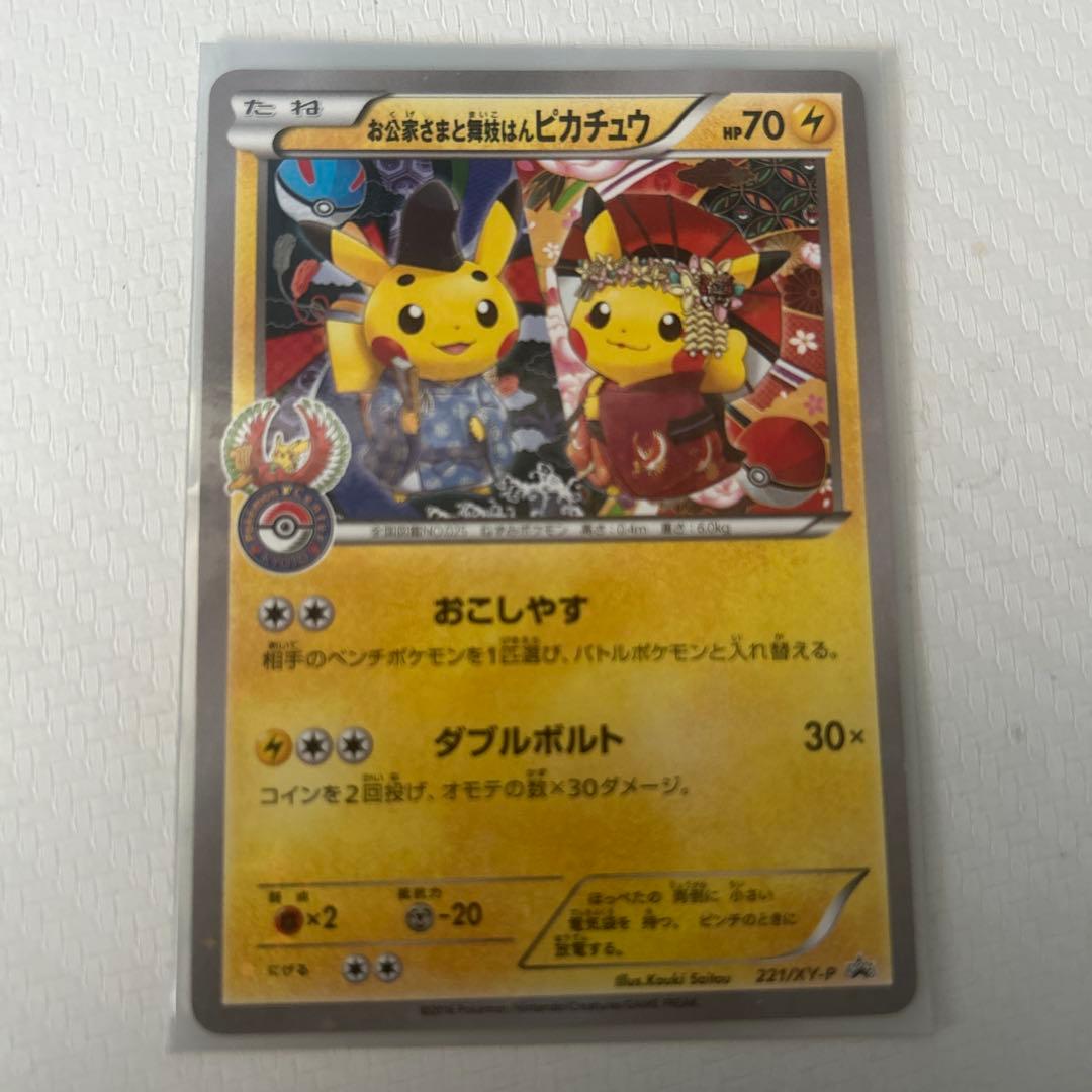 お公家さまと舞妓はんピカチュウ