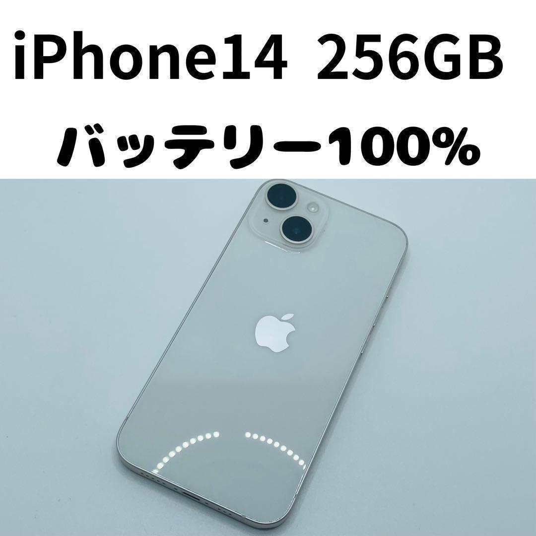 【格安美品】iPhone 14 256GB simフリー本体 213