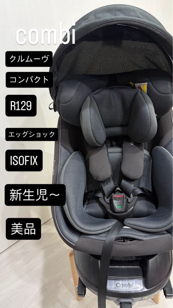 combi クルムーヴ コンパクト R129 美品